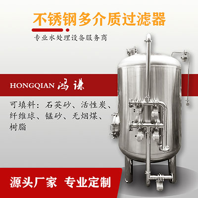 赤水市鸿谦活性炭过滤器 多介质过滤器品质过硬 诚信经营