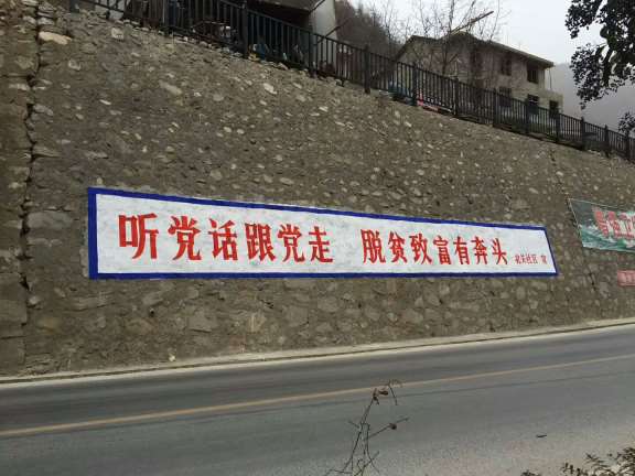 郑州写墙体标语,郑州刷墙标语,郑州墙体标语