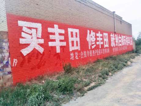 湖北襄樊墙体广告公司联系电话,襄樊公路养护标语开启探索旅程