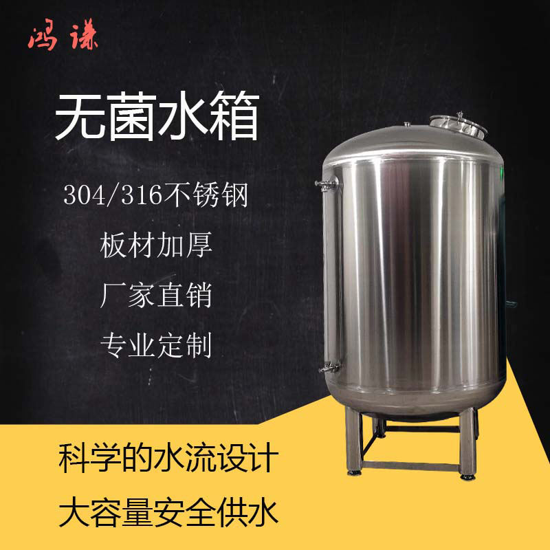 雅安市鸿谦无菌水箱厂家 304无菌水箱质优价廉 来图可订