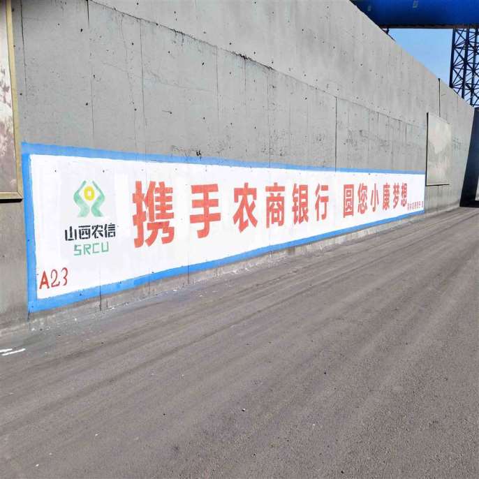 黑龙江哈尔滨外墙广告,哈尔滨乡镇标语广告碰撞出不一样的火花