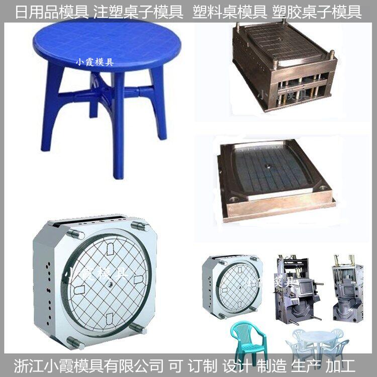 塑料模具/桌子塑胶模具,桌子,模