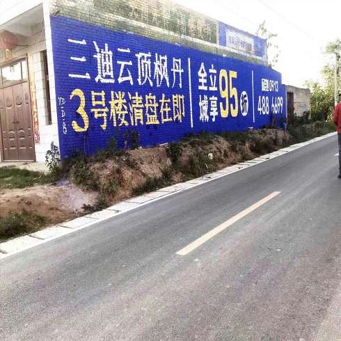 牡丹江民墙广告,牡丹江机关宣传标语审批