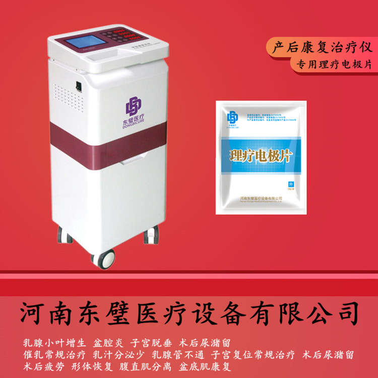 产后修复治疗仪(理疗用体表电极)厂家