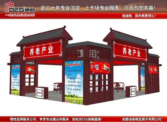 2022中国(成都)国际养老服务业博览会展台设计搭建