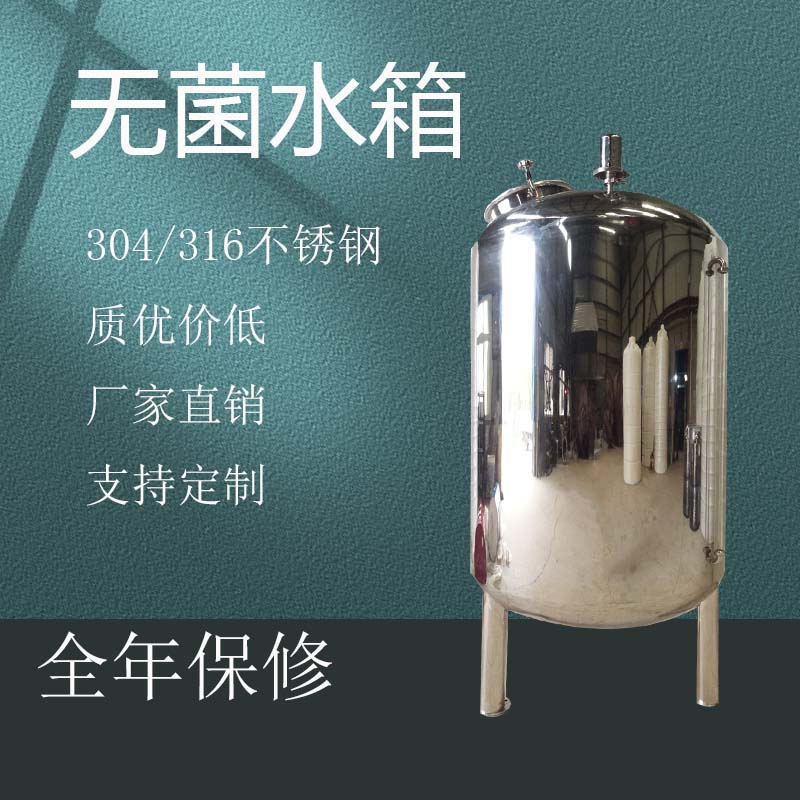 重庆市鸿谦无菌储液罐 卫生级无菌水箱厂家直营 可定制