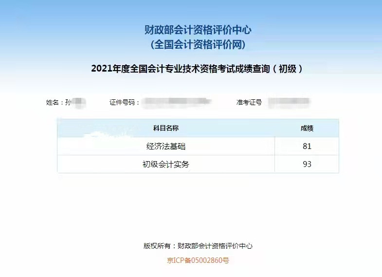 解答报考初级会计专业技术资格考试常见问题
