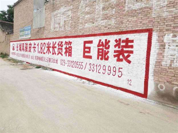 盐城墙体广告,盐城外墙写广告,盐城墙体标语广告
