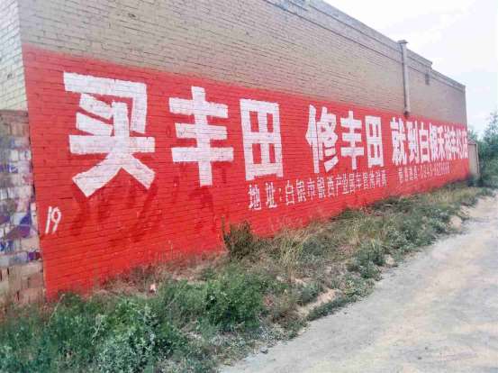 泰州墙体广告,泰州墙体刷字广告,泰州围墙刷广告