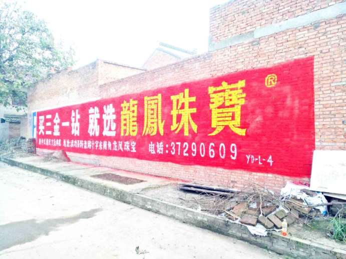 江苏墙体广告,江苏墙面广告,江苏墙面刷广告