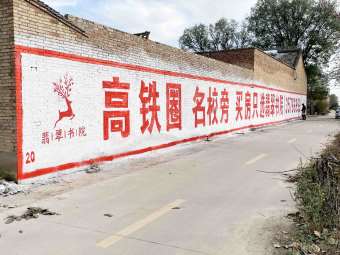 三明墙体户外广告 三明家具墙体广告 三明户外推广广告