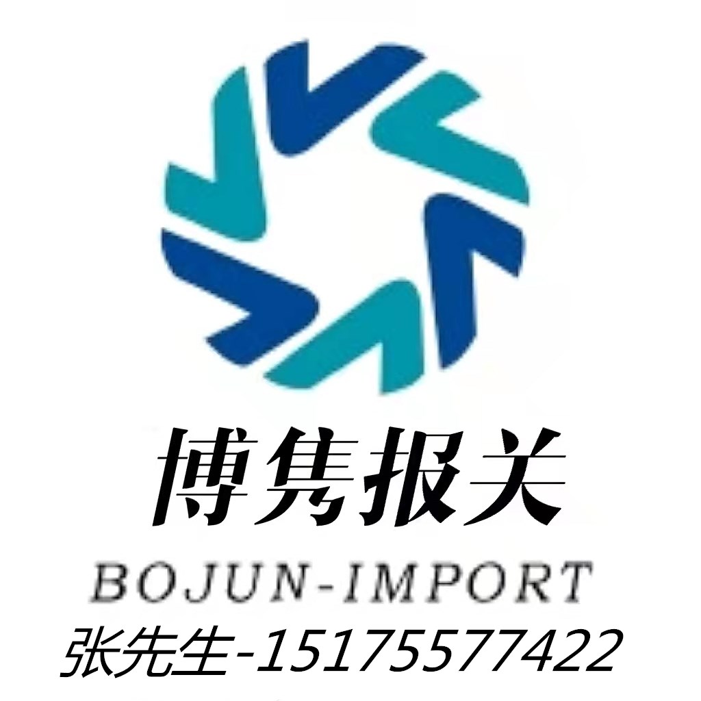 天津进口报关代理公司|天津进口报关代理|天津进口报关公司|天津报关代理公司|天津进口代理公司|天津进口报关|天津报关代理