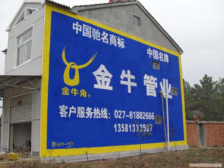 玉林墙体广告 玉林家居墙体广告 玉林农村刷墙广告