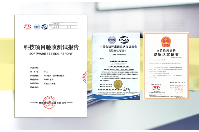 怀化软件产品登记测试报告