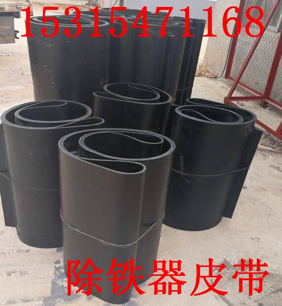 除铁器皮带 国龙除铁器皮带