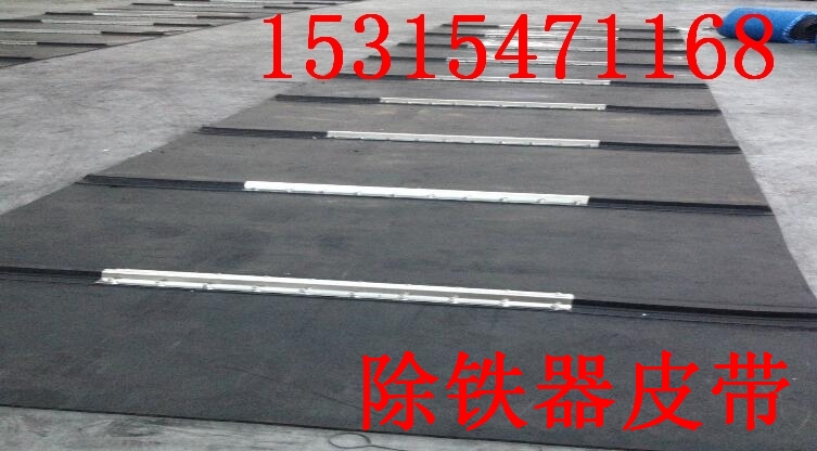 除铁器 皮带厂家 除铁器皮带价格