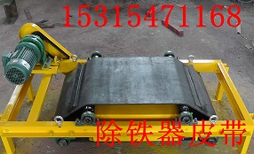 卸铁皮带 带接头式除铁器皮带