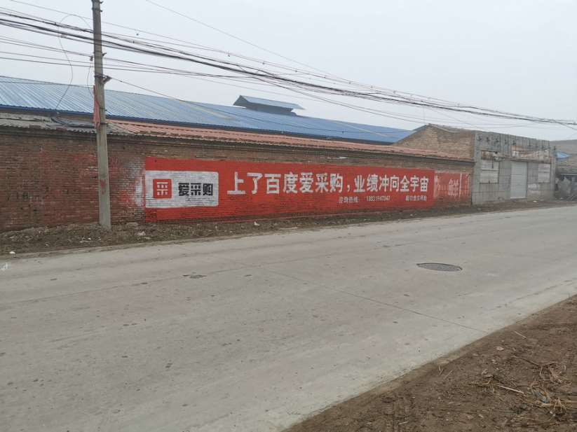 广安墙体喷绘,广安涂料墙体广告,广安路政墙体标语
