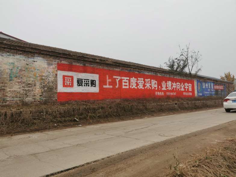 四川市围墙写标语效果,四川墙体刷字广告图片