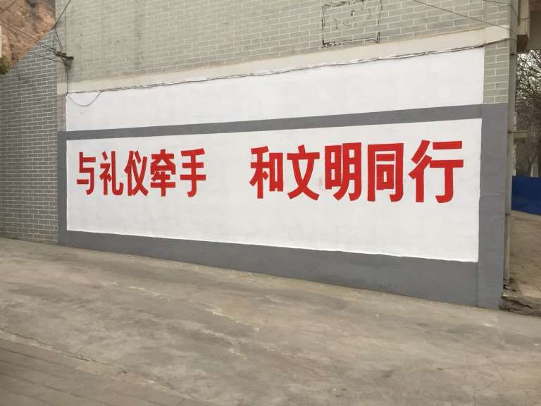 山西农村墙体标语 山西围墙标语 企业文化标语
