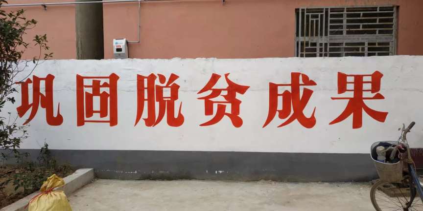 大同农村墙体标语 大同乡村文化墙标语 美丽乡村标语