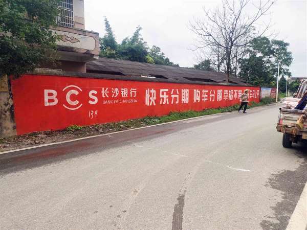 云南墙体写字广告分析云南外墙墙体广告欢迎来电