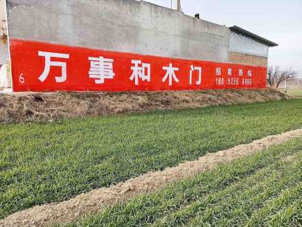 西宁围墙刷墙广告据悉西宁教育农村刷字广告