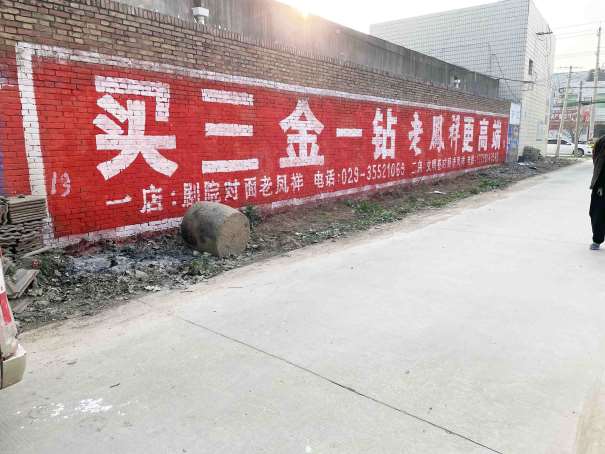 西宁新农村刷墙广告携手西宁金店乡镇刷墙广告