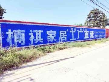 宁波围墙刷墙广告,宁波户外刷墙广告,宁波刷墙广告