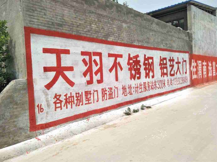 焦作墙体户外广告,焦作卫浴墙体刷字广告,农村墙布广告