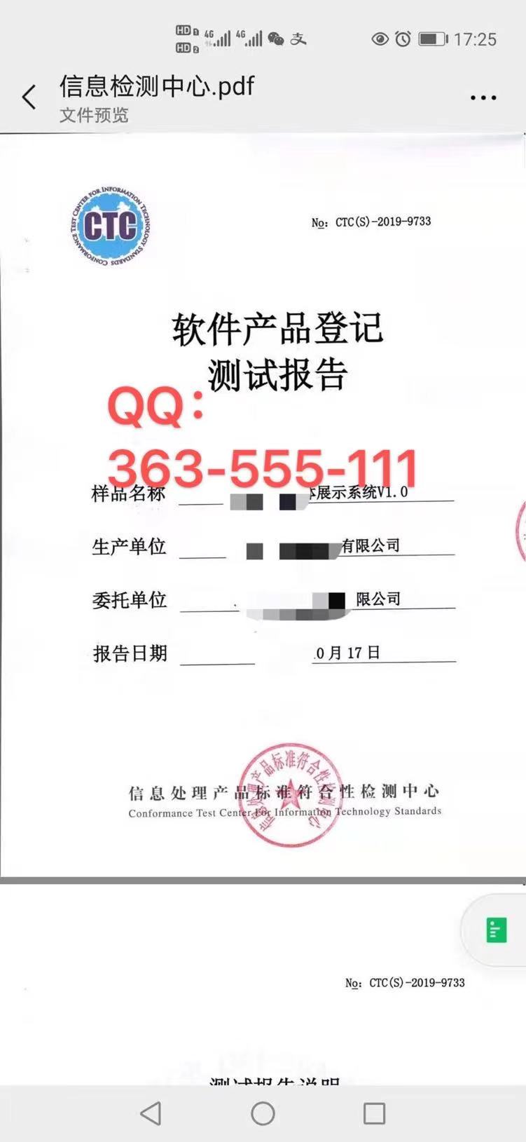 成都软件产品登记评测报告