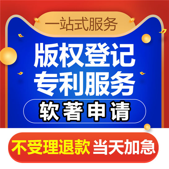 上海计算机软件著作权登记