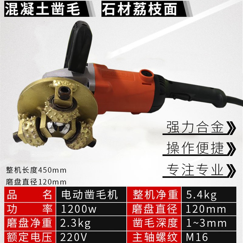 混凝土电动凿毛机 混凝土凿毛机 3头电动凿毛机