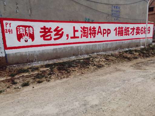 绍兴喷绘墙体广告绍兴围墙刷墙广告户外刷字广告