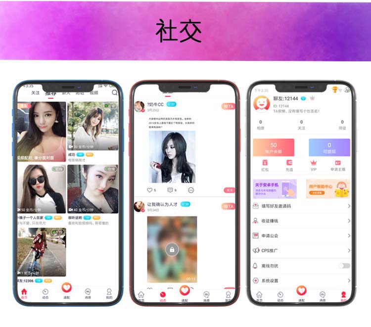 直播交友1加多系统 同城交友源码 匹配系统免费搭建双端