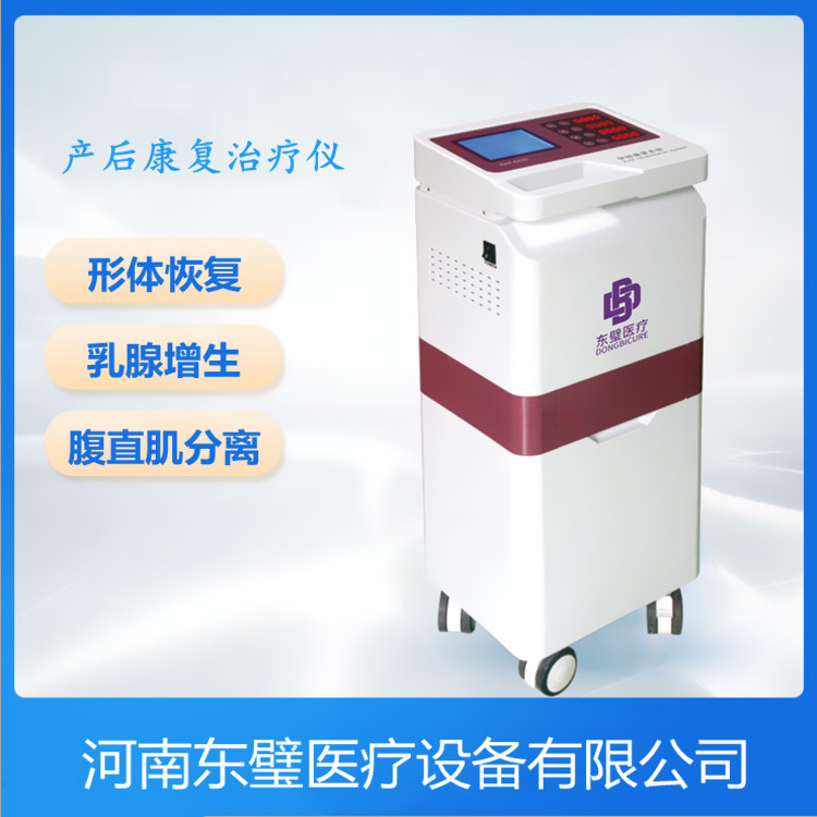 产后修复治疗仪-产后微波治疗仪
