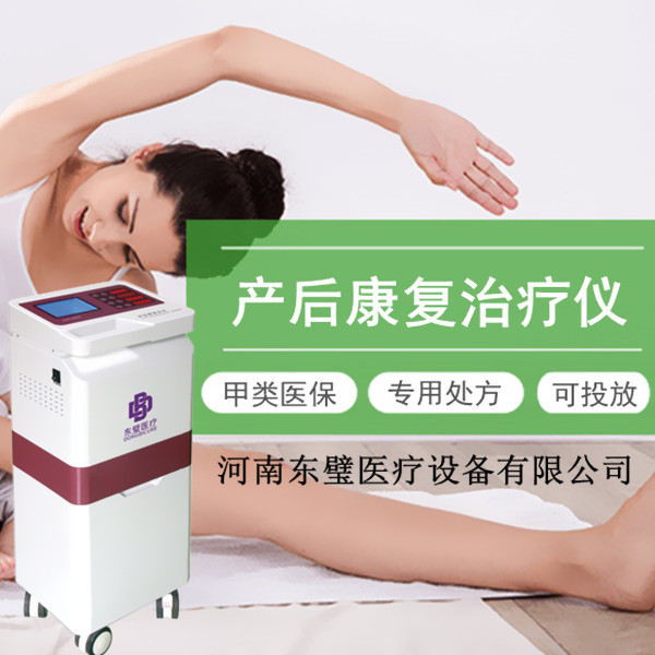低频妇科治疗仪-产后微波治疗仪