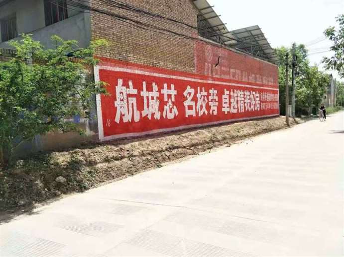 宜昌墙体广告喷字,宜昌主干道墙体广告传递出美好信念