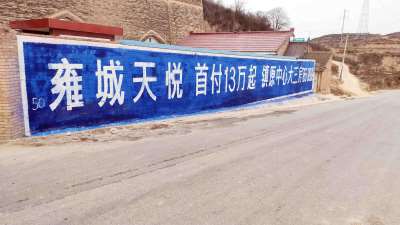 固原乡镇刷墙广告,墙体喷涂广告,吴忠围墙刷墙广告