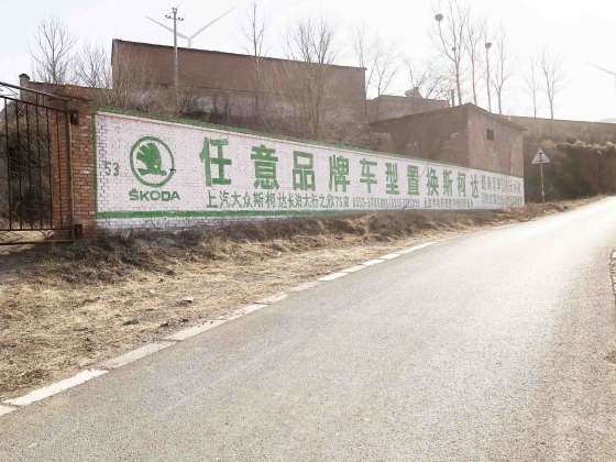 吴忠户外墙面广告,墙体写字广告,固原民墙刷墙广告
