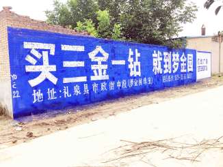 银川乡镇墙体广告,刷涂料广告,宁夏墙壁刷墙广告