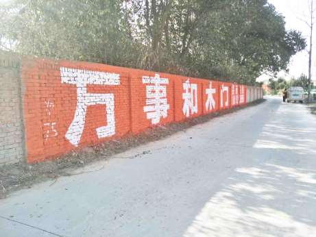 石嘴山乡镇刷墙广告,乡镇墙体广告,固原民墙刷墙广告
