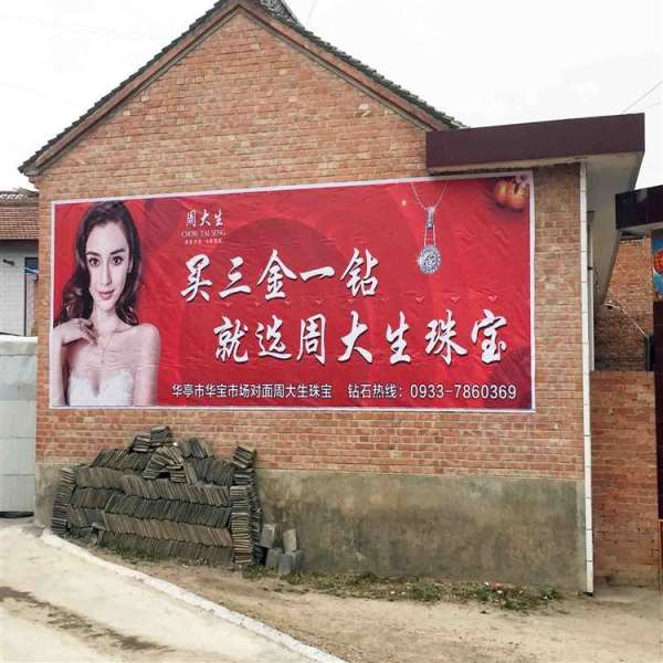 宁夏农村墙体广告,户外喷绘广告,石嘴山墙面刷墙广告