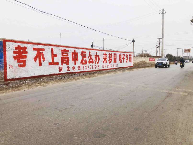石嘴山户外墙面广告,喷绘墙体广告,宁夏墙壁刷墙广告
