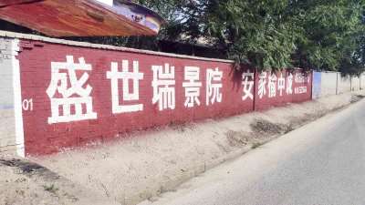 石嘴山户外墙面广告,墙体写字广告,石嘴山墙面刷墙广告