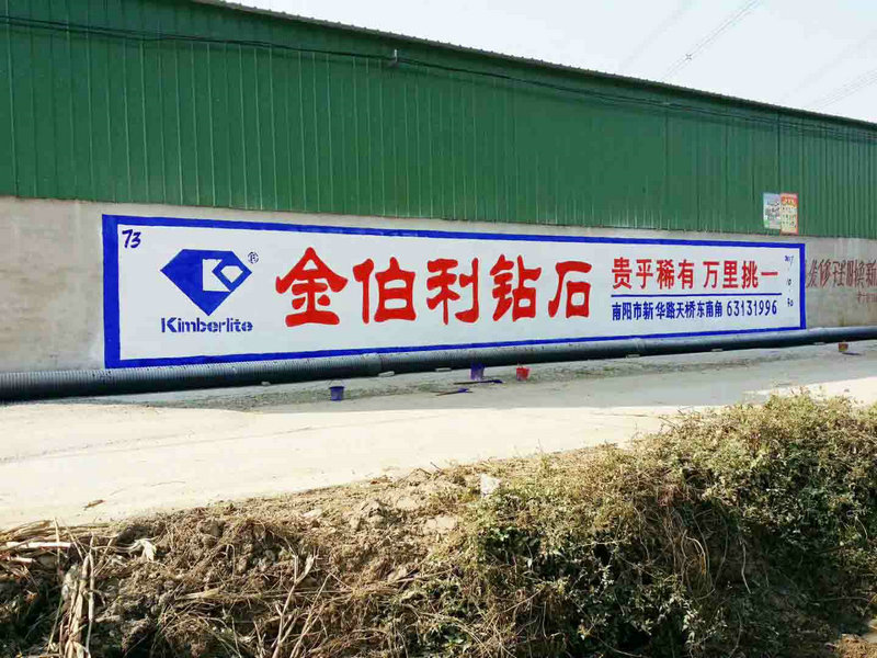 平顶山墙壁广告 平顶山刷墙广告
