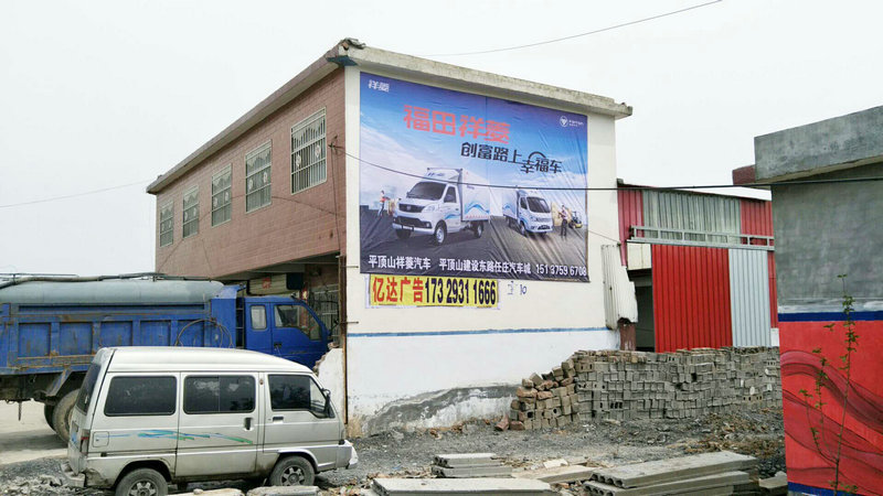 安阳油漆墙体广告 安阳喷绘布墙体广告