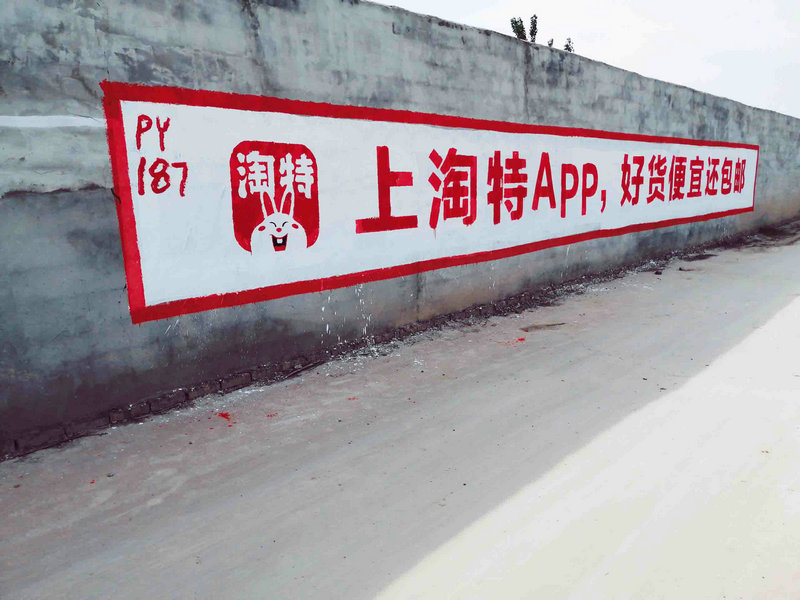 安阳防晒墙体广告 安阳防潮墙体广告