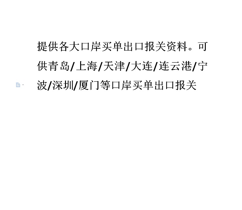 东营买单出口报关资料