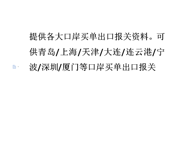 烟台买单出口报关资料